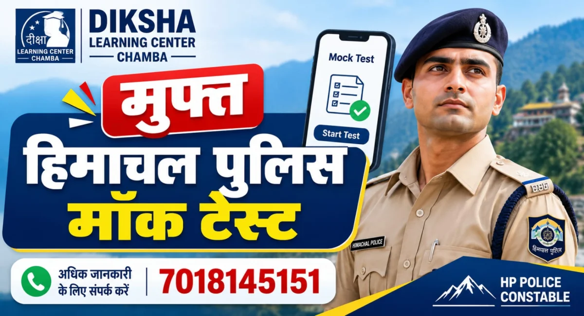 Free HP Police Constable Mock Test 2026 | 5 Full Practice Sets